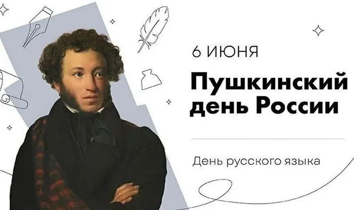 den-pushkina